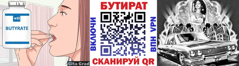 Бутират Butirat  Гаджиево 