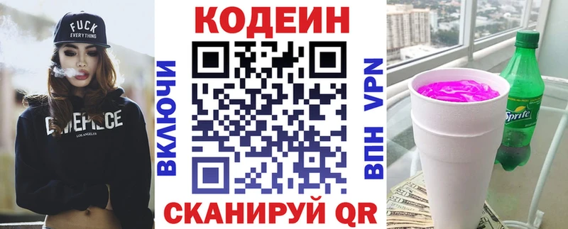 Codein напиток Lean (лин)  Гаджиево 